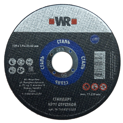 КРУГ ОТРЕЗНОЙ СТАЛЬ ПРЯМОЙ СТАНДАРТ 125X1.0X22.2